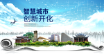 开化县大数据智慧科技城市海报