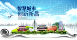 新昌县大数据智慧科技城市海报