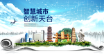 天台市大数据智慧科技城市海报