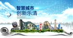 乐清市大数据智慧科技城市海报