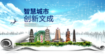 文成县大数据智慧科技城市海报