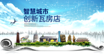 瓦房店大数据智慧科技城市海报
