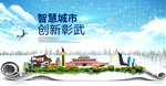 彰武县大数据智慧科技城市海报