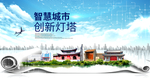 灯塔市大数据智慧科技城市海报