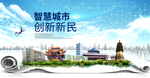 新民市大数据智慧科技城市海报