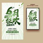 6月促销