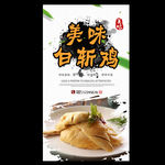 白斩鸡