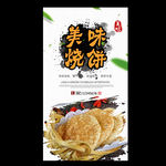 烧饼