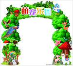 萌宠乐园动物园门口设计