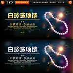 珍珠项链
