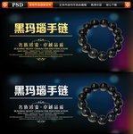 黑玛瑙