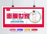 面膜海报