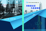 数据说话 泉城喝彩封面
