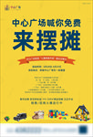 地摊经济摆摊