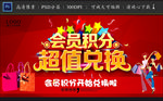 会员积分 超值兑换