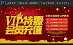 VIP 特惠 会员充值