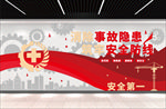 安全生产文化墙