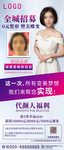 医美电商活动海报