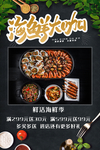 海鲜大咖 海鲜大餐