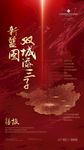 地产拿地海报
