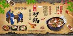 砂锅麻辣烫背景墙