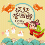 中秋节 暖场活动 游戏
