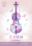 艺术培训招生传单