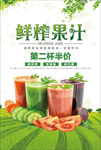 鲜榨果汁宣传海报