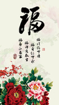 福字