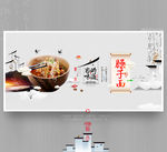 臊子面