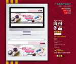 淘宝海报banner