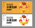 水果店代金券