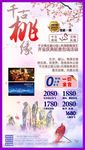 桃花园