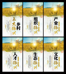 大气乡村五大振兴乡村宣传