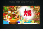 火锅