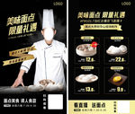 面点包子直播在线推广海报
