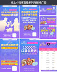 线上小程序直播系列推广图