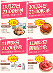 爆款秒杀产品推广图