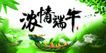 浓情端午