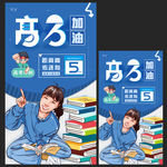 高考倒计时