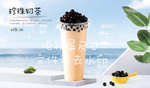 珍珠奶茶