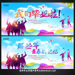 毕业