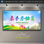亲子活动展板 亲子活动背景