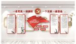 入党誓词党建文化墙