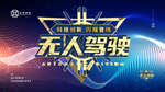 无人驾驶