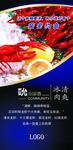 龙虾广告 酒店展架