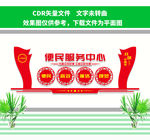 便民服务中心