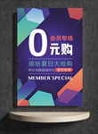 0元购