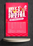 积分换好礼