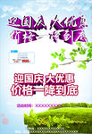 迎国庆大优惠广告